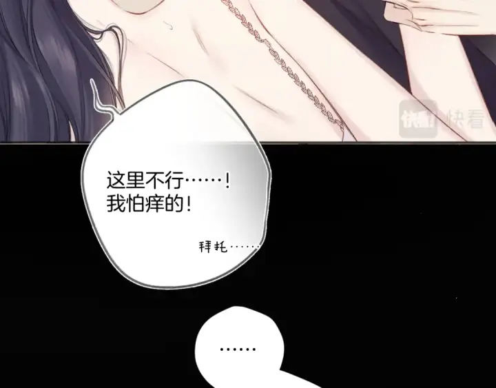 漫画《保护我方大大》第133话 肆意之前第25张图