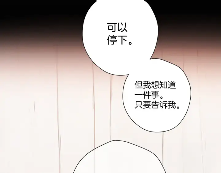 漫画《保护我方大大》第133话 肆意之前第26张图