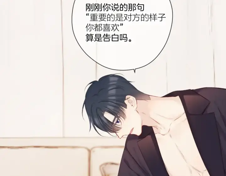 漫画《保护我方大大》第133话 肆意之前第27张图