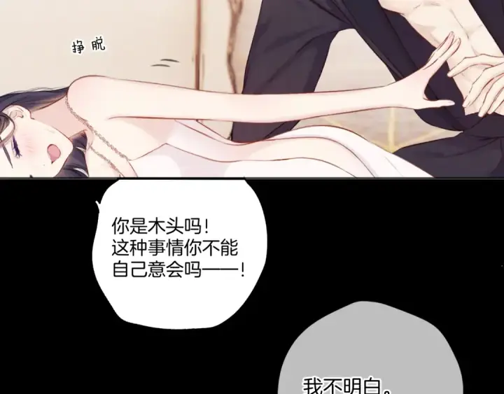 漫画《保护我方大大》第133话 肆意之前第28张图