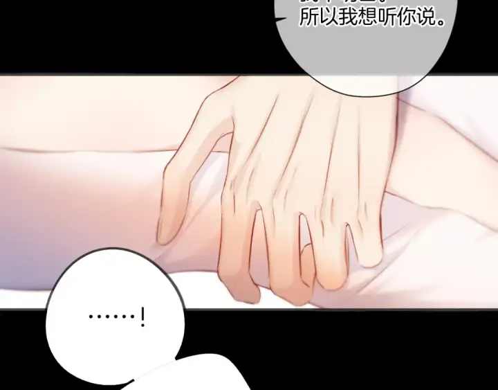 漫画《保护我方大大》第133话 肆意之前第29张图