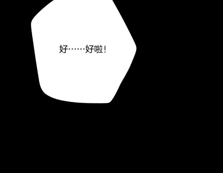 漫画《保护我方大大》第133话 肆意之前第30张图