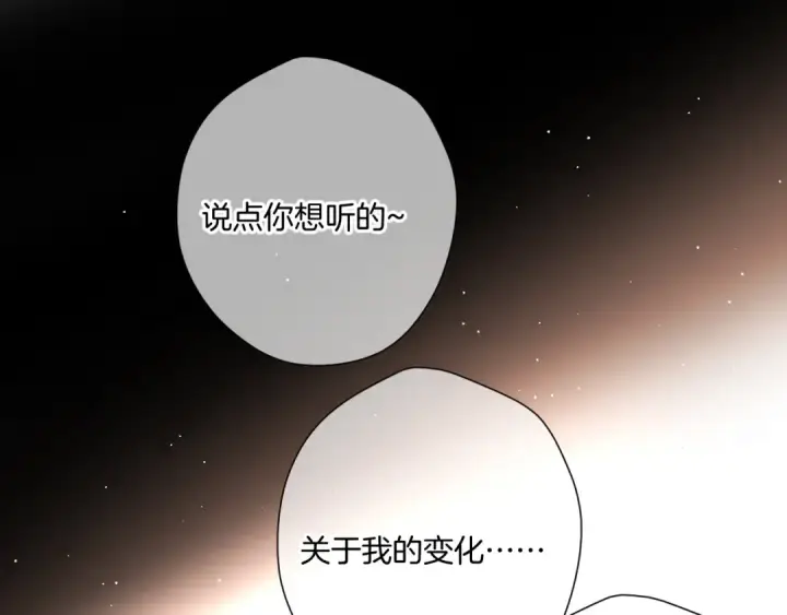 漫画《保护我方大大》第133话 肆意之前第31张图