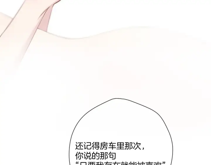 漫画《保护我方大大》第133话 肆意之前第33张图