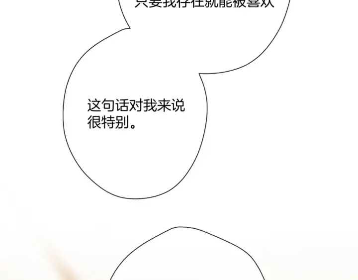 漫画《保护我方大大》第133话 肆意之前第34张图