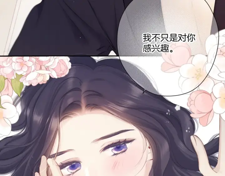 漫画《保护我方大大》第133话 肆意之前第37张图