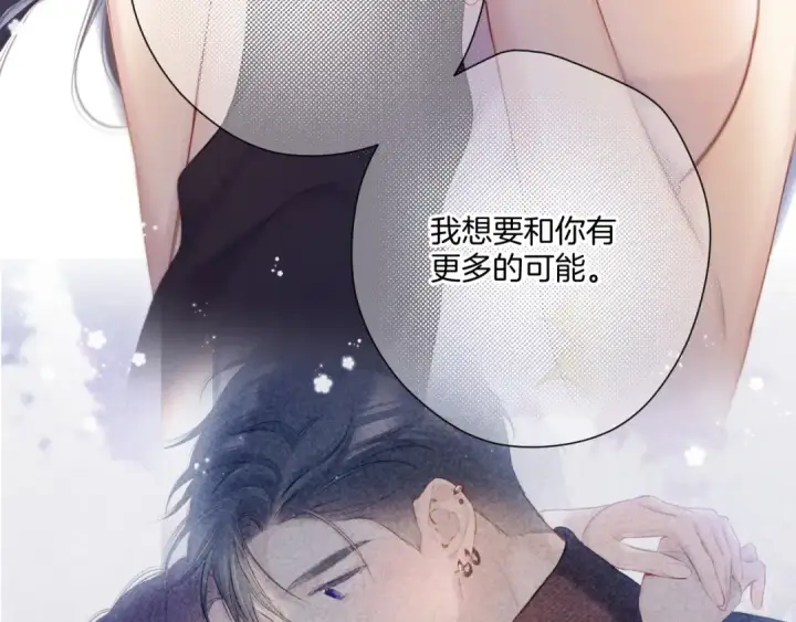 漫画《保护我方大大》第133话 肆意之前第39张图