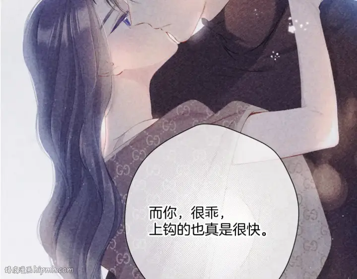 漫画《保护我方大大》第133话 肆意之前第40张图