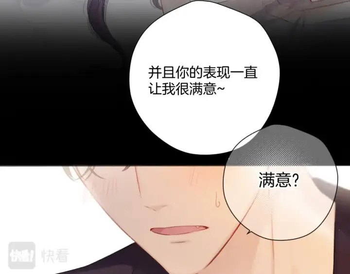 漫画《保护我方大大》第133话 肆意之前第42张图