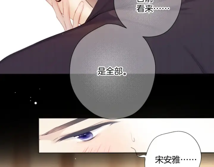 漫画《保护我方大大》第133话 肆意之前第44张图