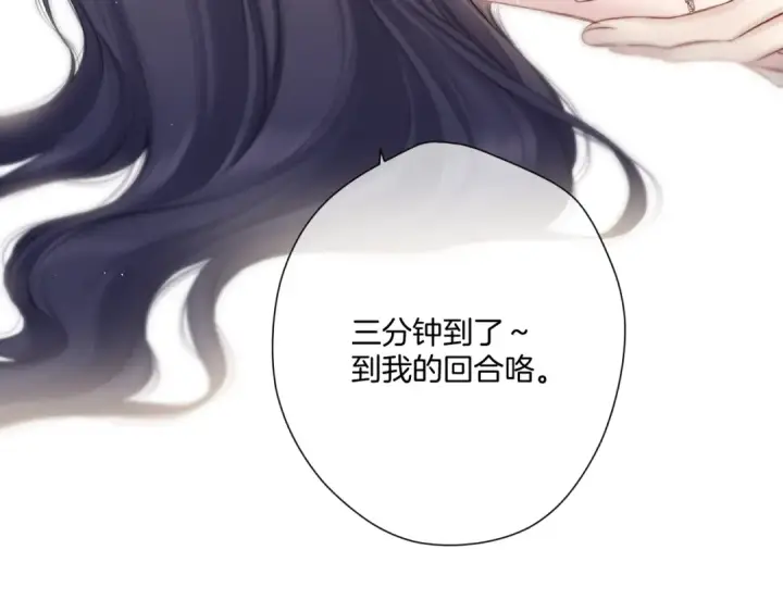 漫画《保护我方大大》第133话 肆意之前第47张图