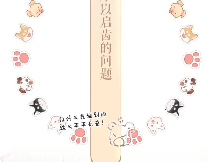 漫画《保护我方大大》第133话 肆意之前第49张图