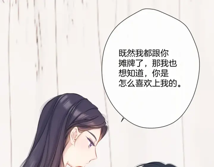漫画《保护我方大大》第133话 肆意之前第52张图