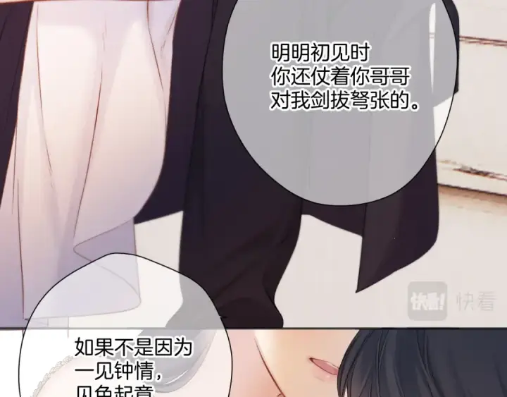 漫画《保护我方大大》第133话 肆意之前第55张图