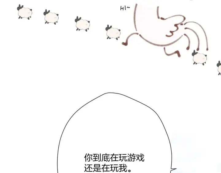 漫画《保护我方大大》第133话 肆意之前第61张图