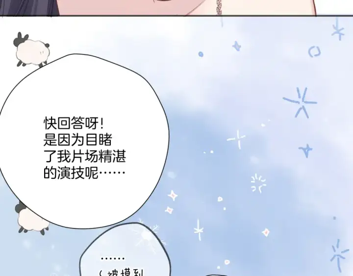 漫画《保护我方大大》第133话 肆意之前第63张图