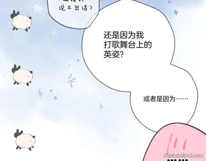 漫画《保护我方大大》第133话 肆意之前第64张图