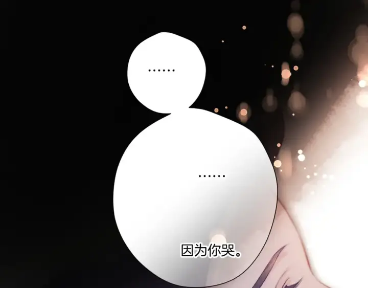 漫画《保护我方大大》第133话 肆意之前第69张图