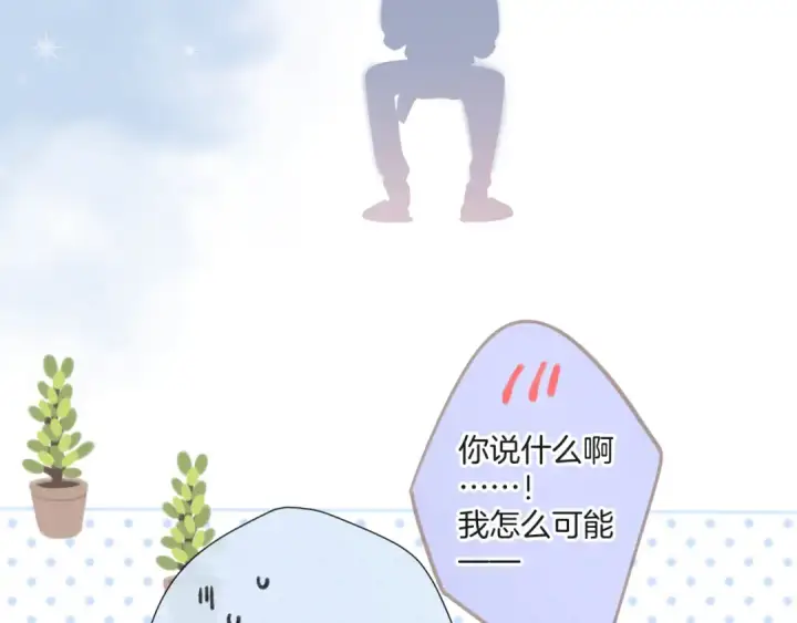 漫画《保护我方大大》第133话 肆意之前第75张图