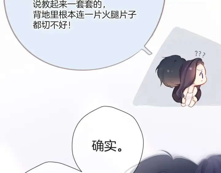 漫画《保护我方大大》第133话 肆意之前第77张图