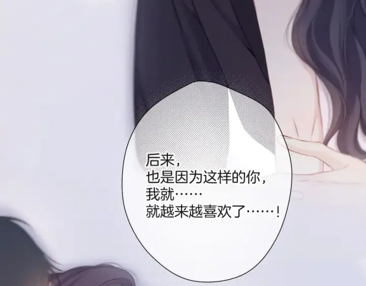 漫画《保护我方大大》第133话 肆意之前第79张图