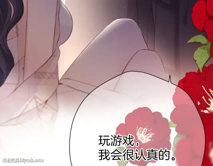 漫画《保护我方大大》第133话 肆意之前第8张图