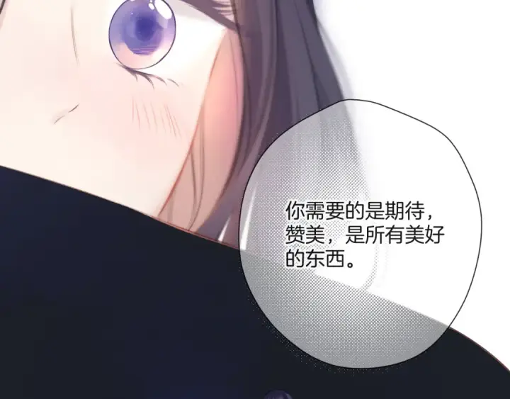 漫画《保护我方大大》第133话 肆意之前第82张图