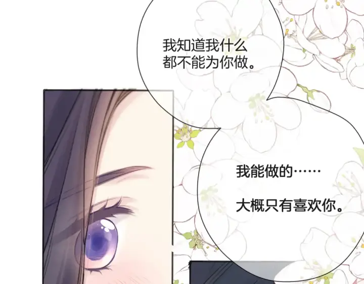 漫画《保护我方大大》第133话 肆意之前第87张图