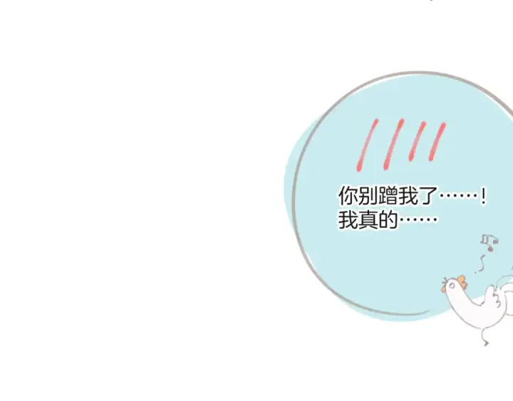 漫画《保护我方大大》第133话 肆意之前第90张图