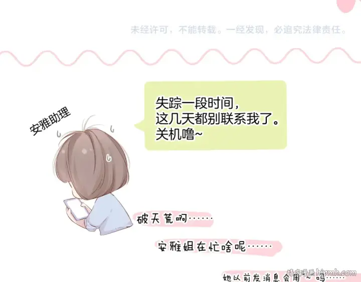 漫画《保护我方大大》第134话 肆意第104张图