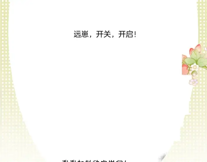 漫画《保护我方大大》第134话 肆意第107张图