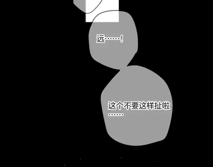 漫画《保护我方大大》第134话 肆意第15张图