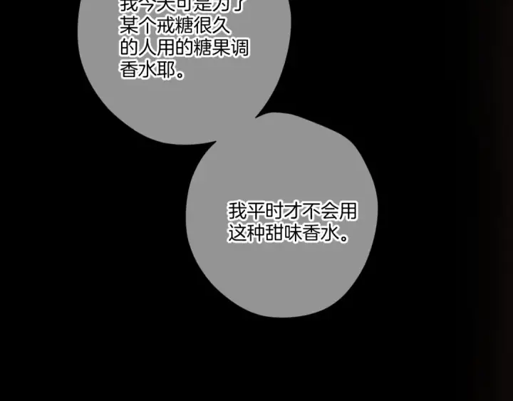 漫画《保护我方大大》第134话 肆意第36张图
