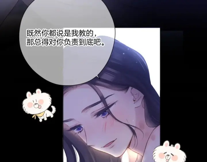 漫画《保护我方大大》第134话 肆意第66张图