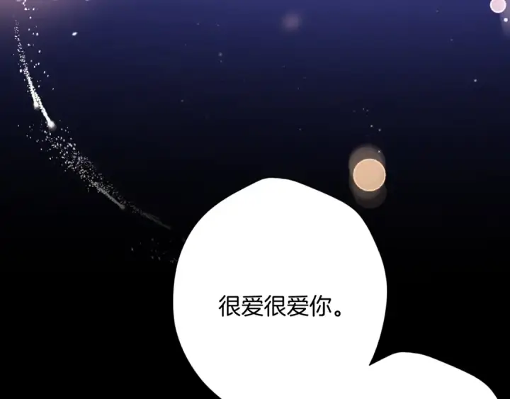 漫画《保护我方大大》第134话 肆意第89张图