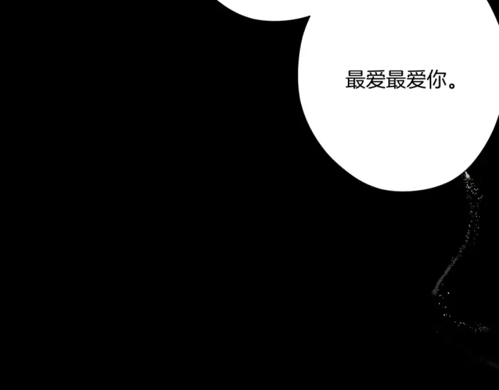 漫画《保护我方大大》第134话 肆意第90张图
