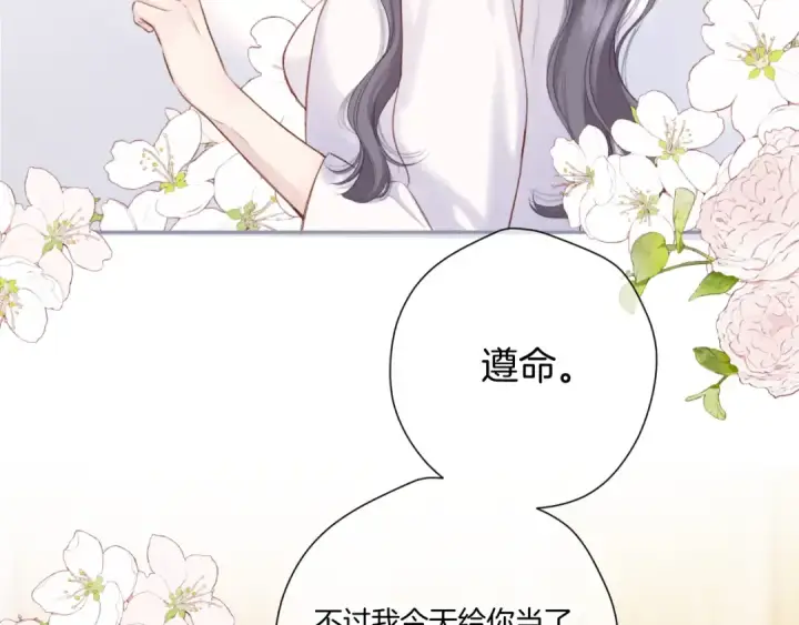 漫画《保护我方大大》第135话 报酬第118张图