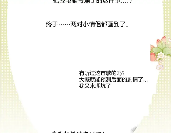 漫画《保护我方大大》第135话 报酬第124张图