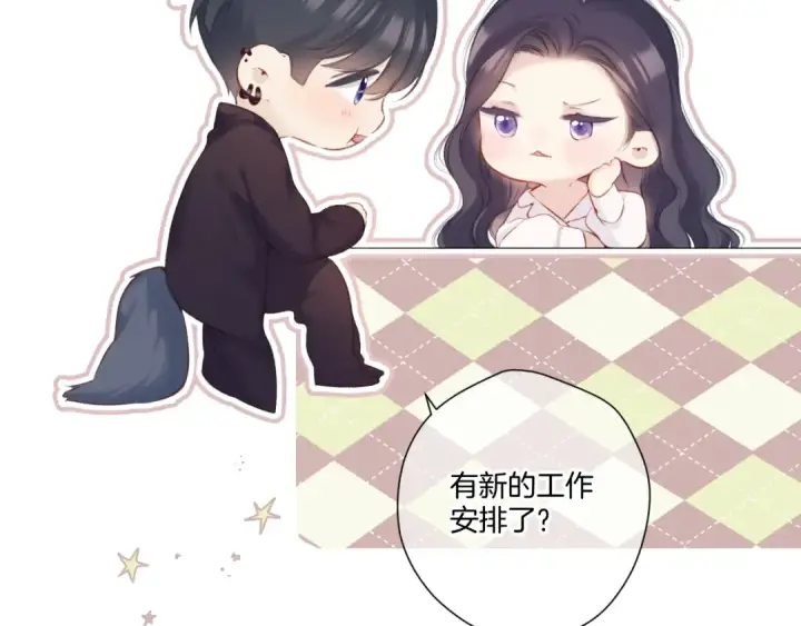 漫画《保护我方大大》第135话 报酬第19张图
