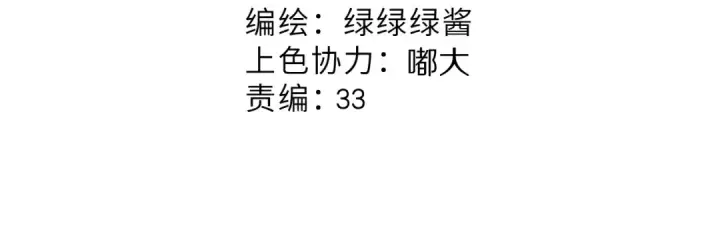 漫画《保护我方大大》第135话 报酬第2张图