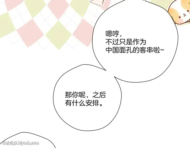 漫画《保护我方大大》第135话 报酬第24张图