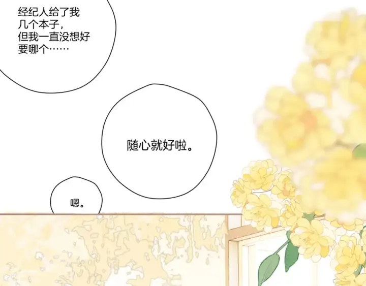 漫画《保护我方大大》第135话 报酬第25张图