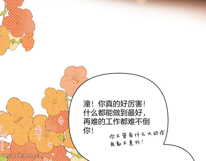 漫画《保护我方大大》第135话 报酬第32张图