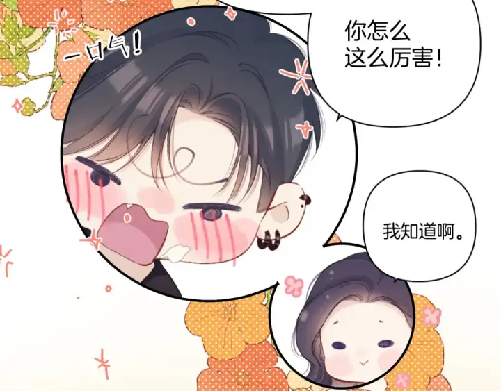 漫画《保护我方大大》第135话 报酬第33张图