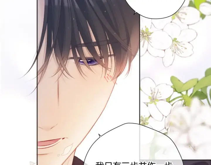 漫画《保护我方大大》第135话 报酬第37张图