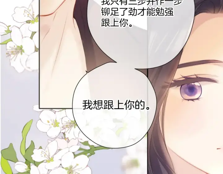 漫画《保护我方大大》第135话 报酬第38张图