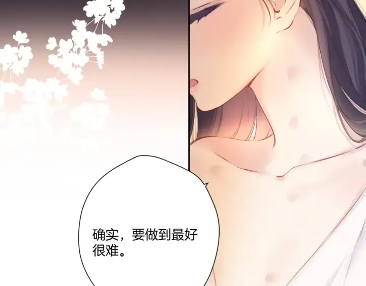 漫画《保护我方大大》第135话 报酬第47张图
