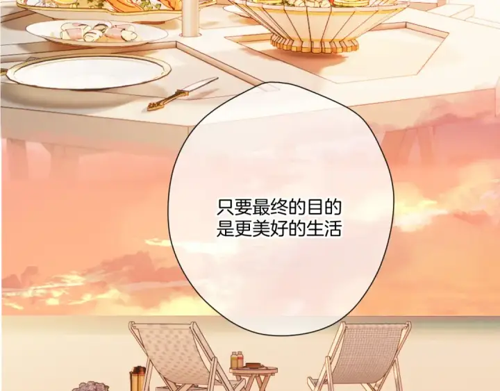 漫画《保护我方大大》第135话 报酬第54张图