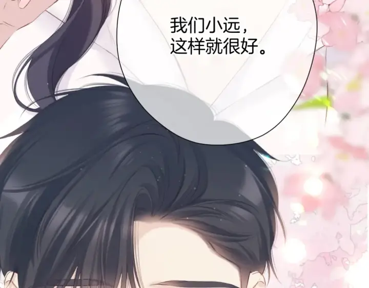 漫画《保护我方大大》第135话 报酬第59张图