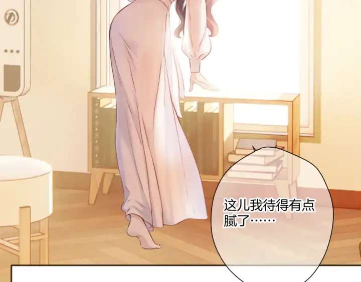 漫画《保护我方大大》第135话 报酬第66张图